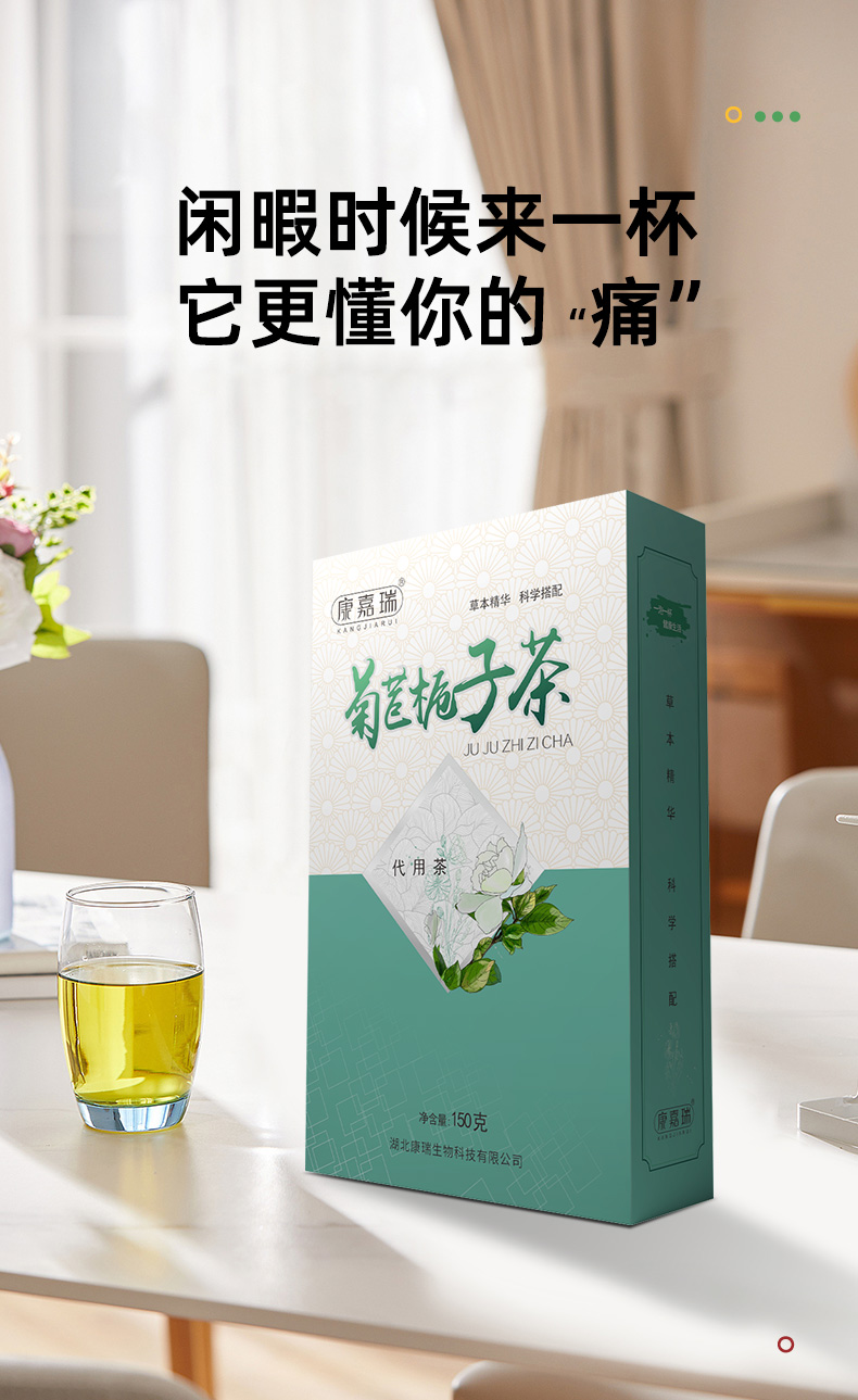 菊苣梔子茶詳情頁(yè)通用_04.jpg