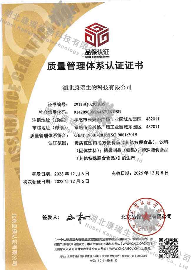 ISO9001質(zhì)量管理體系認(rèn)證證書